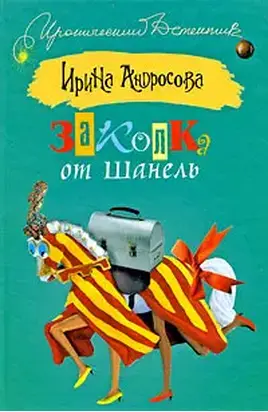 Заколка от Шанель