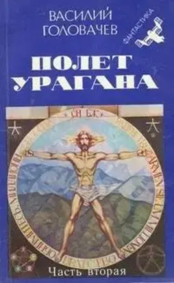 Дети Вечности