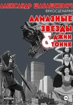 Киносценарии