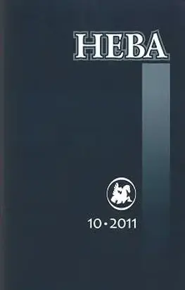 Камертоны Греля. Роман