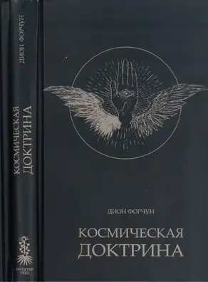 Космическая доктрина