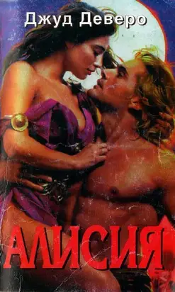Алисия