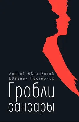 Грабли сансары