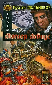 Магиер Лебиус