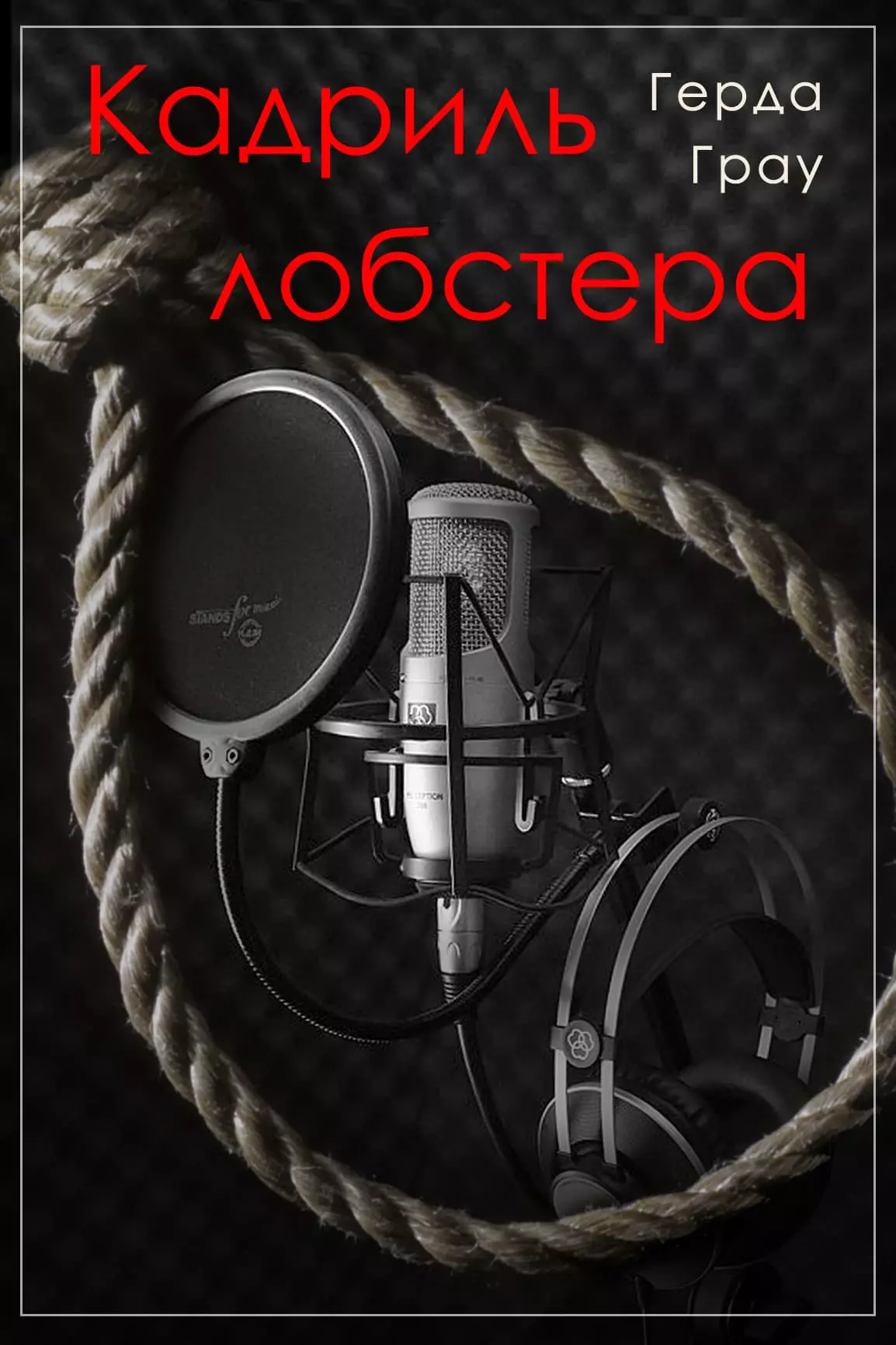 Кадриль лобстера