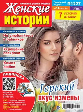 Женские истории №14/2023