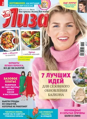Журнал «Лиза» №14/2025