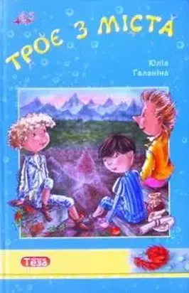 Трое из города