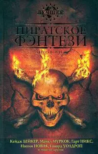 Путешествие «Игуаны»