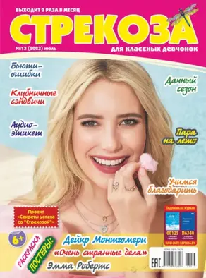 Стрекоза №13/2023