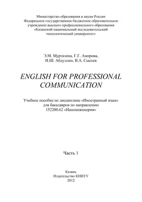English for Professional Communication. Часть 1