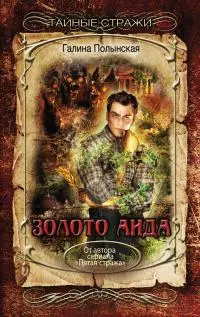 Золото Аида [litres]