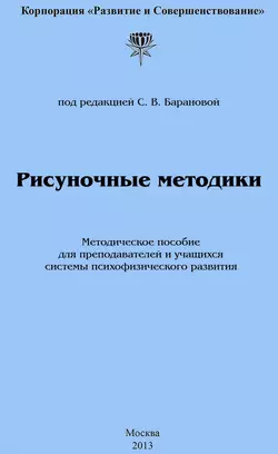 Рисуночные методики