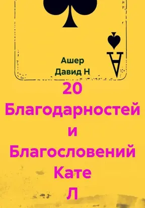 20 благодарностей Кате Л из Волгограда