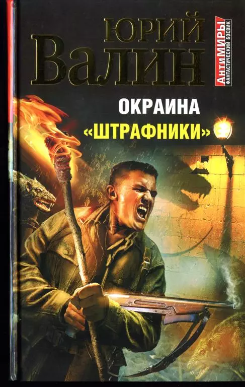 «Штрафники»