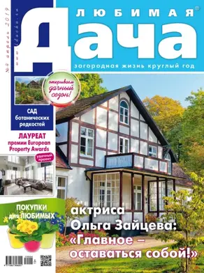 Любимая дача №04/2019