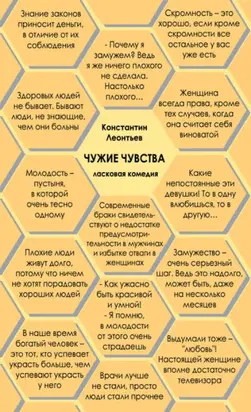 Чужие чувства