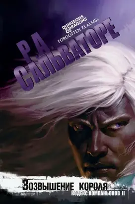 Возвышение короля