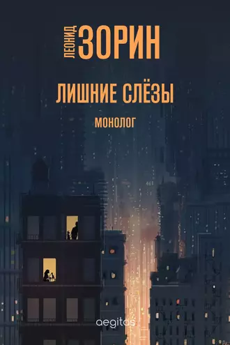 Лишние слёзы