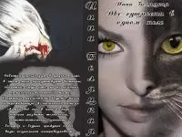 Две сущности в одном теле [СИ]