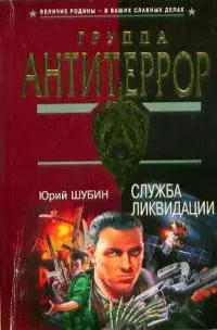 Служба ликвидации