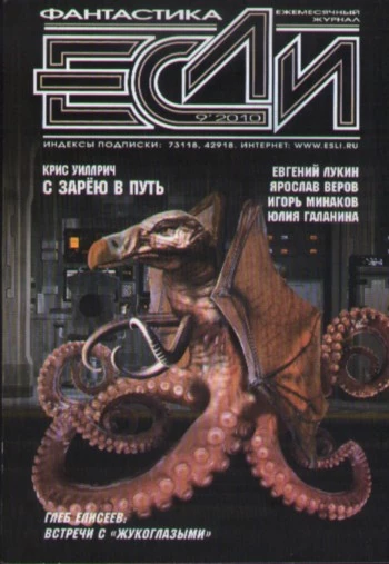 «Если» 2010 № 09