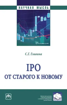 IPO: от старого к новому
