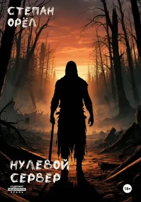 Нулевой сервер