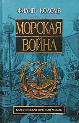 Морская война