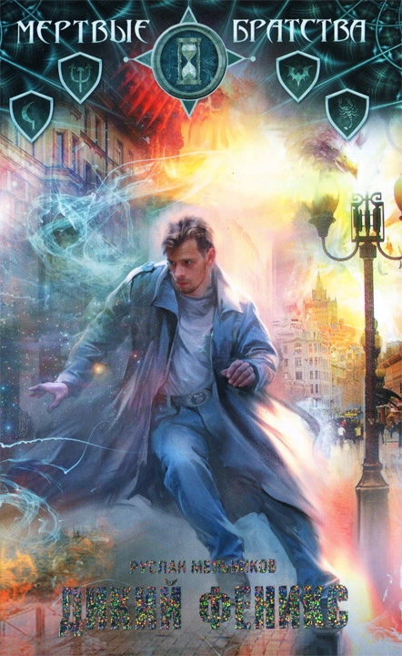 Дикий Феникс