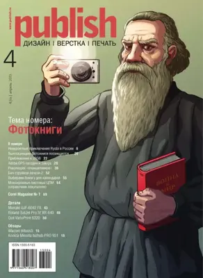 Журнал Publish №04/2013