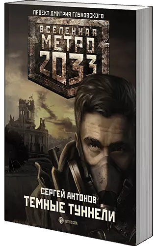 Темные туннели