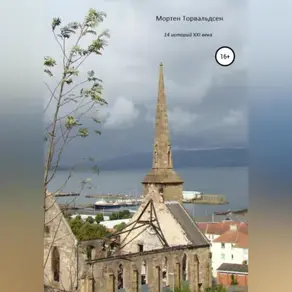 14 эпизодов XXI века