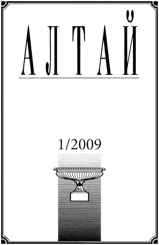 Алтай 2009-01