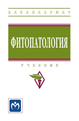 Фитопатология