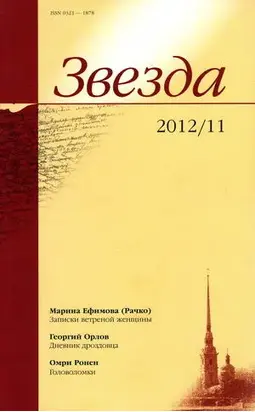 Записки ветреной женщины