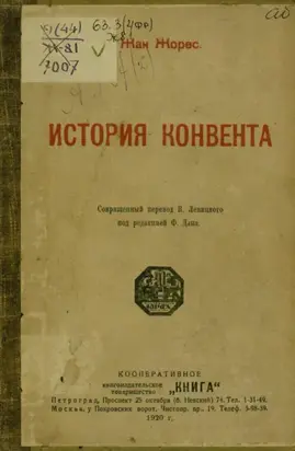 История Конвента