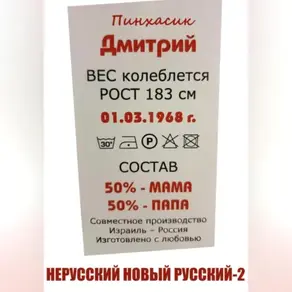 Нерусский новый русский – 2