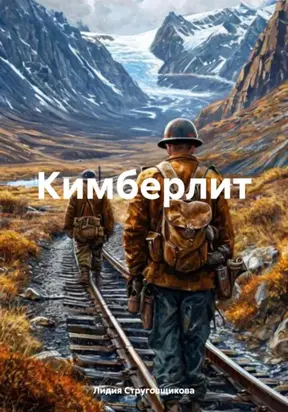 Кимберлит