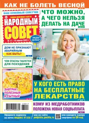 Народный совет №17/2023