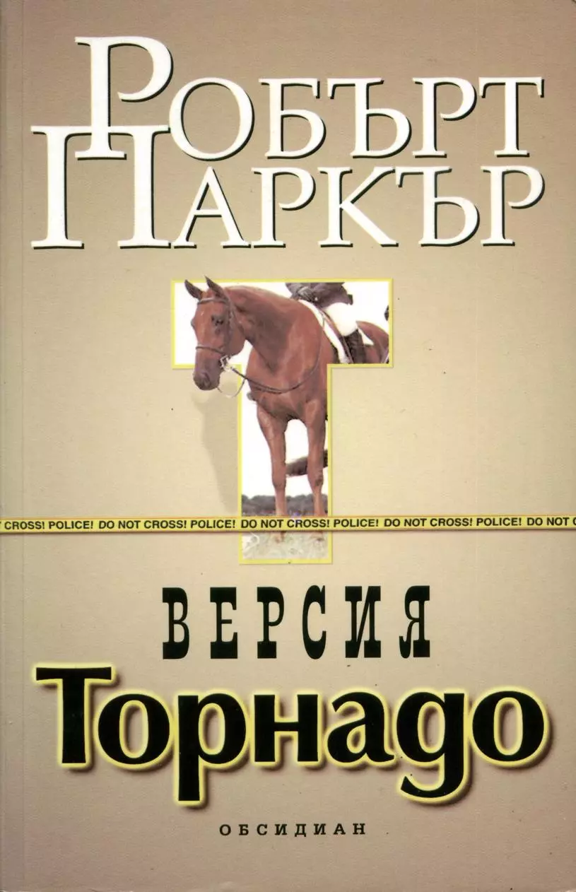 Версия „Торнадо“