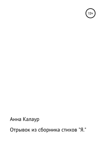 Отрывок из сборника стихов 