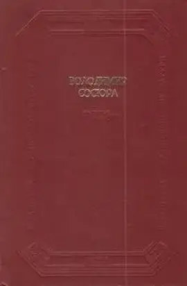 Вибрані твори в двох томах. Том 2