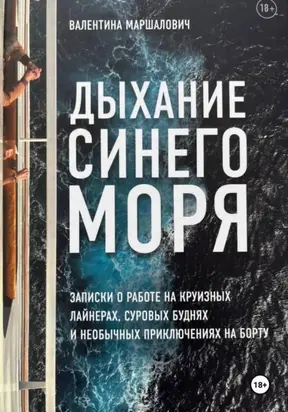 Дыхание синего моря