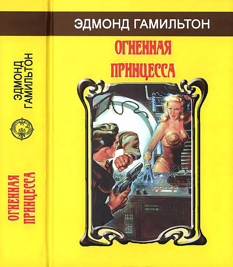 Огненная принцесса