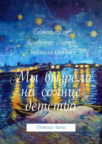 «…Опять гармонией упьюсь». Книга для детей… и взрослых