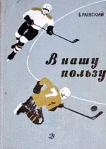 В нашу пользу : рассказы