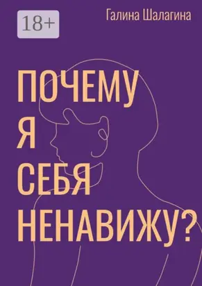 Почему я себя ненавижу? Про самооценку женщин в современной культуре
