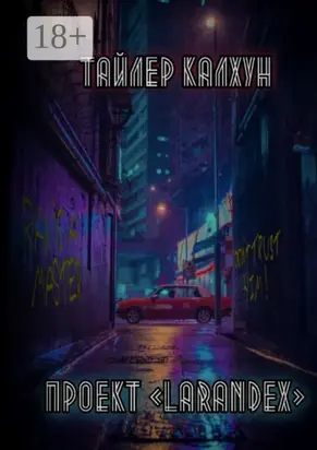 Проект «Larandex»