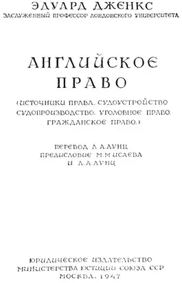 Английское право